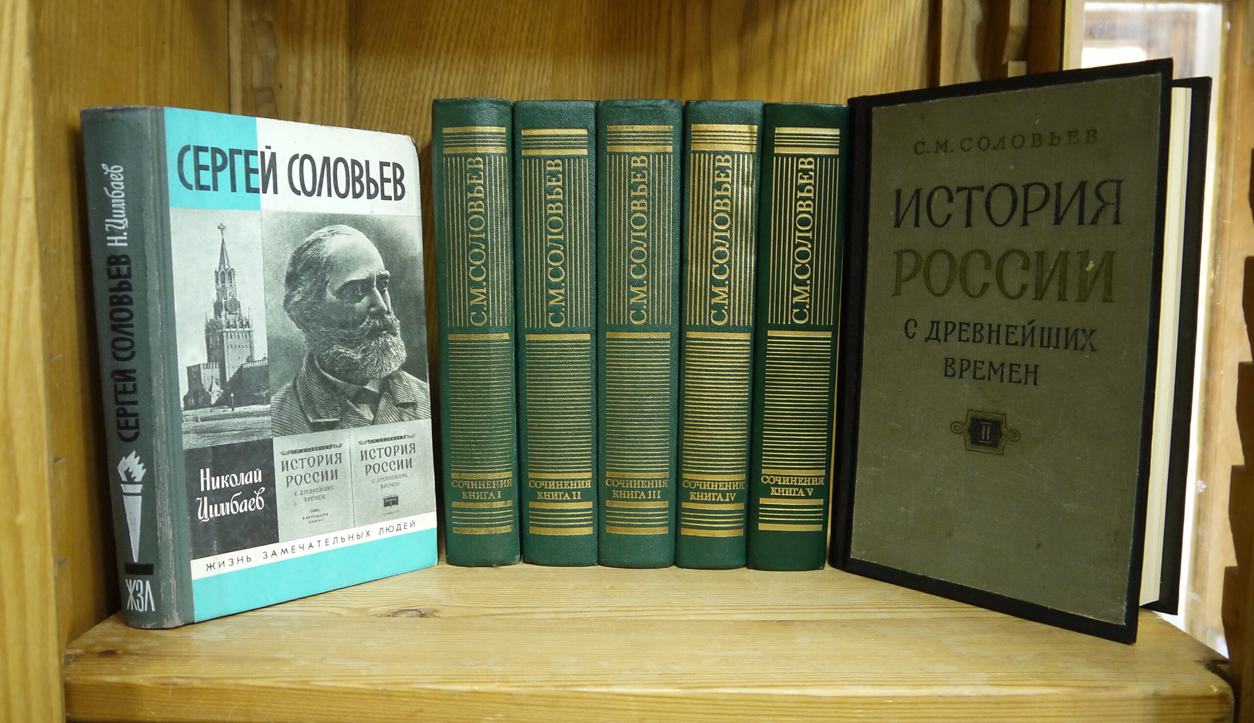 Русский историк, академик С. М. Соловьёв (к 200-летию со дня рождения) — Дом  ученых им. М. Горького